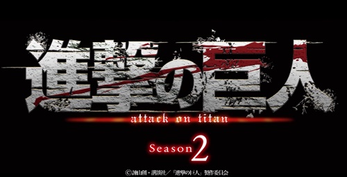 進撃の巨人Season2アニメ