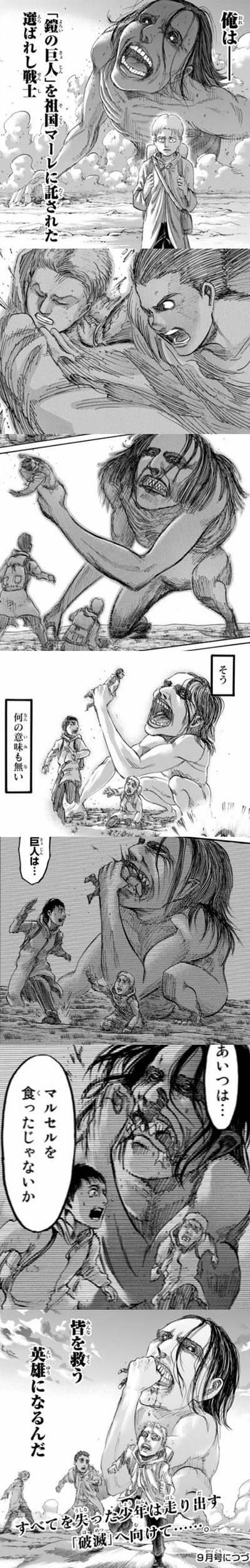 ネタバレ 125 の 巨人 進撃