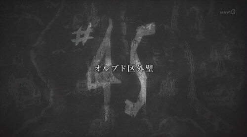 進撃の巨人アニメ45話